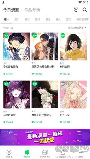 WEBTOON最新版