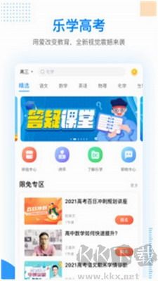 乐学高考app全新版