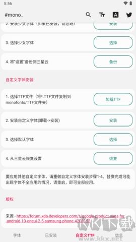 三星mono(字体替换)
