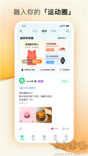 咕咚运动跑步app完整版