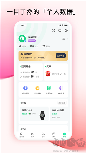 咕咚运动跑步app完整版