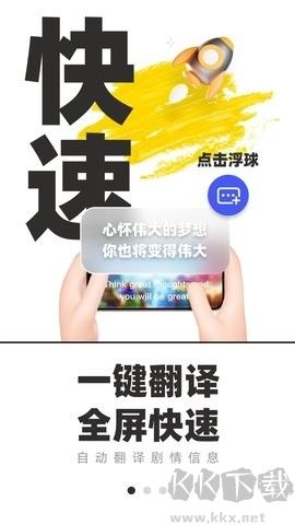 游戏翻译助手永久会员版