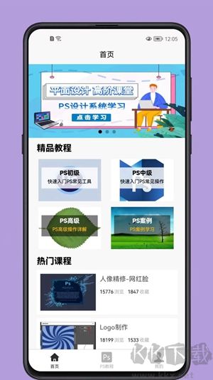 PS学习宝典app安卓版