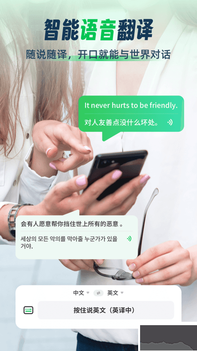 全球翻译通app免会员版