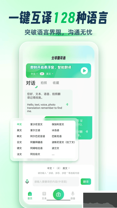 全球翻译通app免会员版