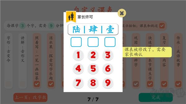 古古识字app专业版