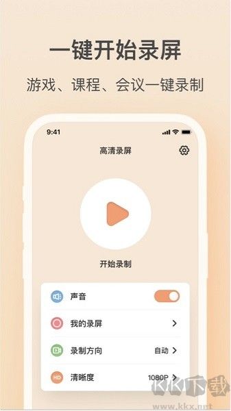 轻映录屏app安卓版