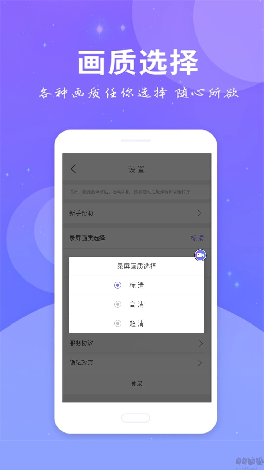 全民录屏app标准版