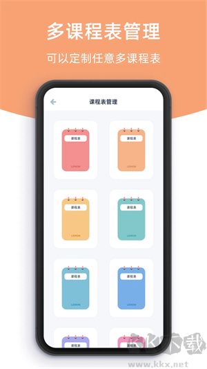 柠檬课程表app安卓版