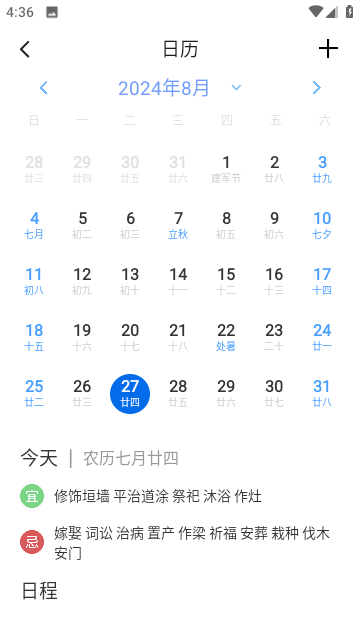 农历万年历app