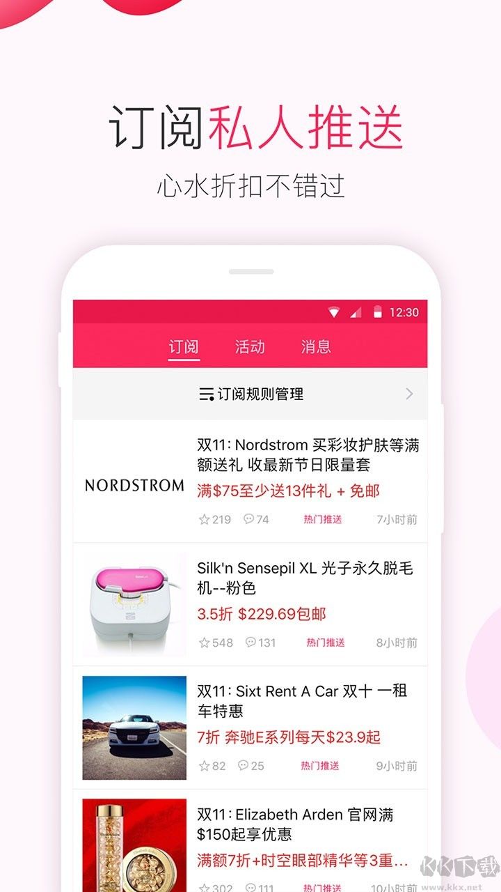 北美省钱快报app完整版