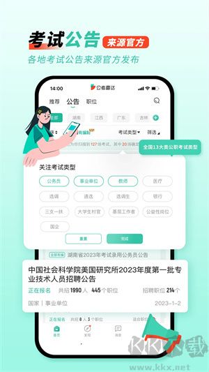 公考雷达app最新版