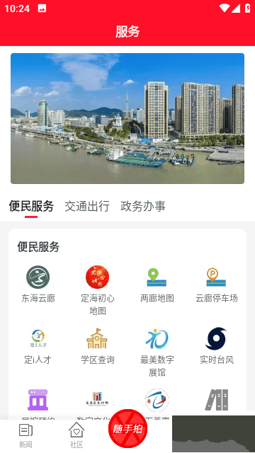 定海山app最新版本