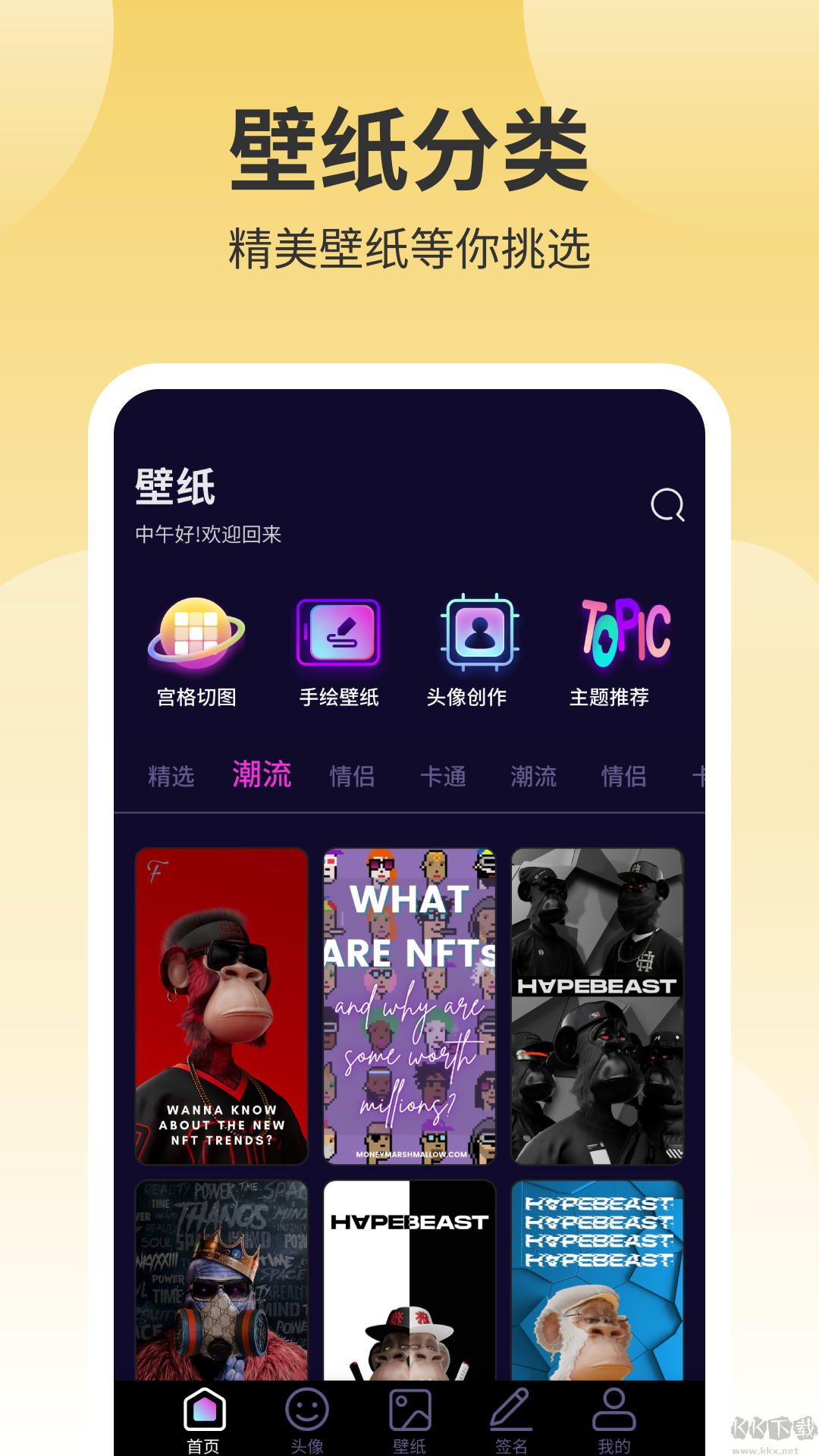 鲜柚壁纸app高清版