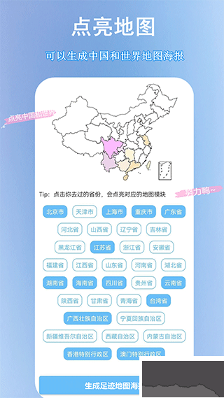 足迹地图app最新版