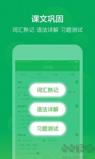 新概念英语app无广告版