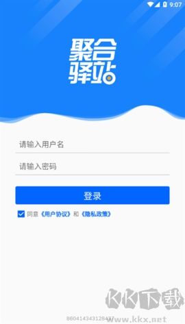 聚合驿站最新版