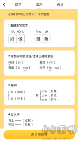 小猿口算题手机最新版