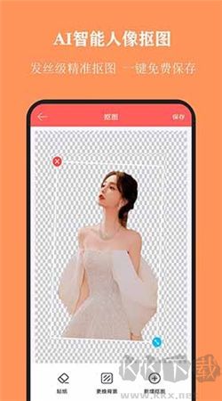 全能抠图app