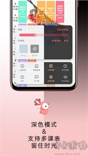 WakeUp课程表app标准版