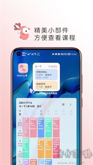 WakeUp课程表app标准版