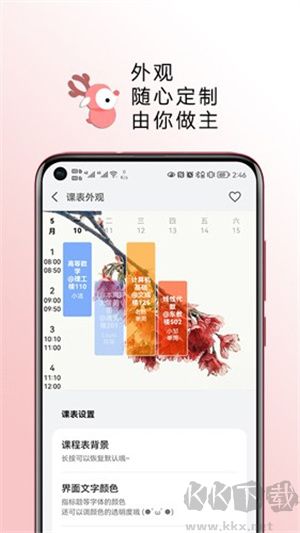 WakeUp课程表app标准版