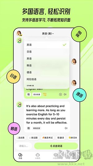 TalkAI练口语app无广告版
