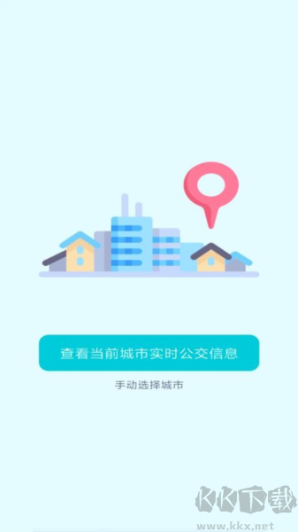 智能实时公交app