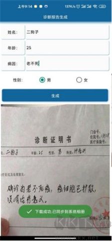 病例图片生成器高级版