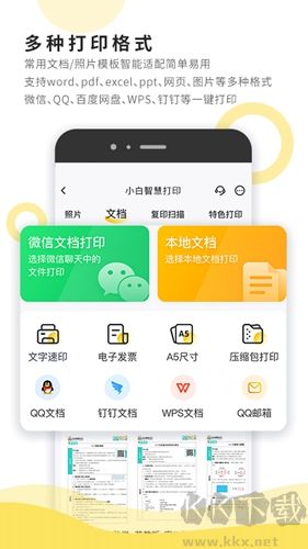 小白智慧打印app官网版