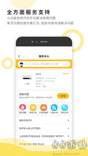 小白智慧打印app官网版