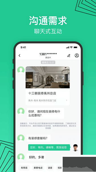 安居乐装app