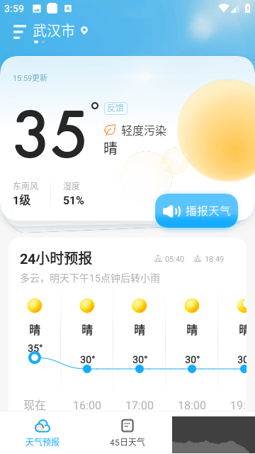 早晚天气最新版本