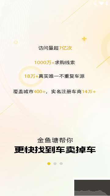 金鱼塘二手车app官网版