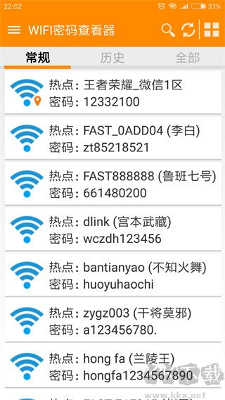 WIFI密码查看神器app官方版