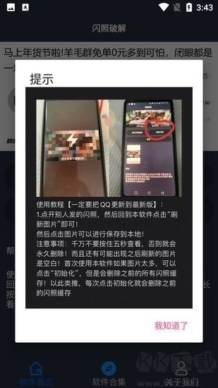 QQ闪照破解app最新版