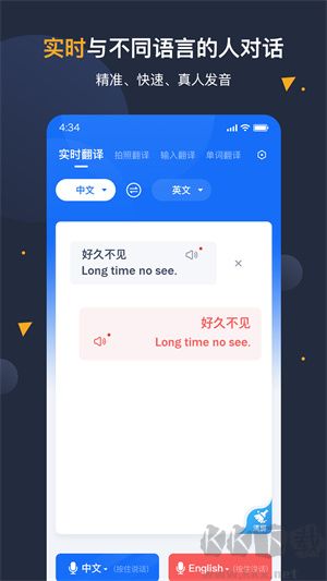 安卓翻译官app专业版
