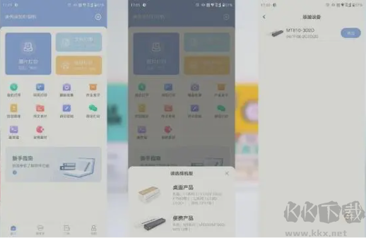 汉小印打印机app官方版MT810使用1