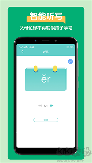 语文听写大师app完整版
