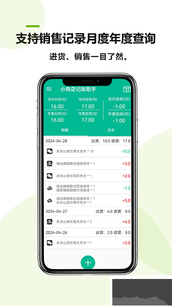 小商店记账助手app