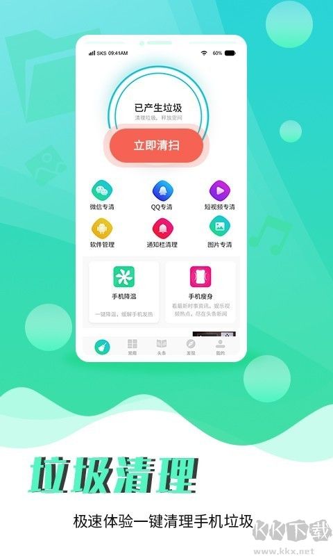 宸宇清理app正式版