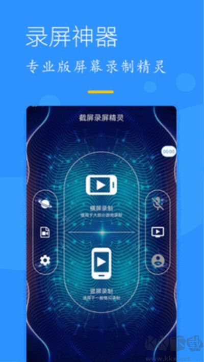 录屏精灵软件app标准版