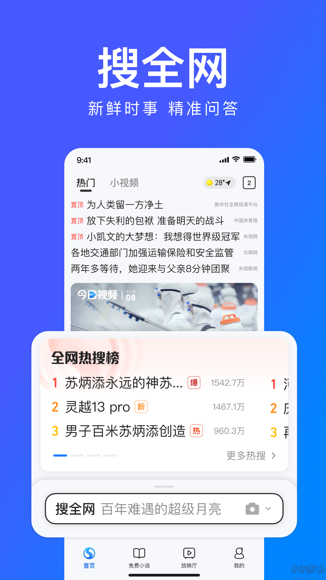 搜狗浏览器app极速版