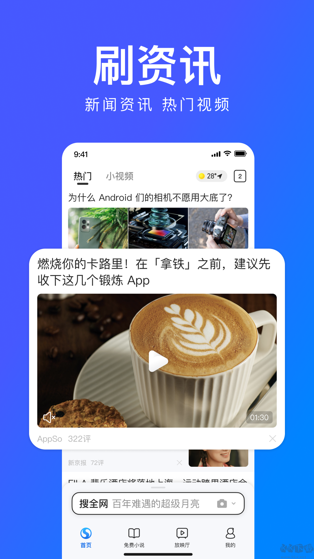 搜狗浏览器app极速版