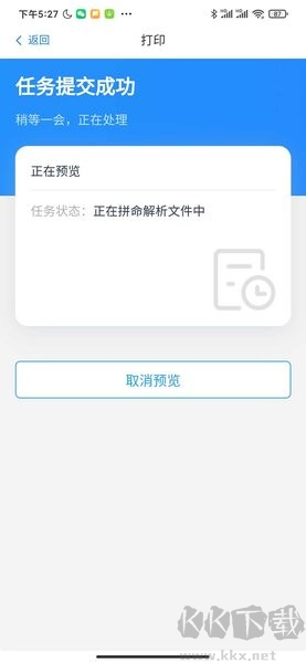 链科云打印APP官网版