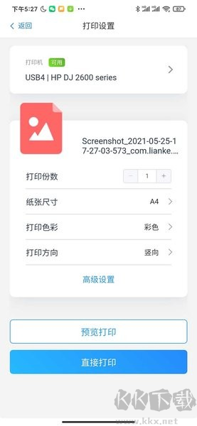 链科云打印APP官网版