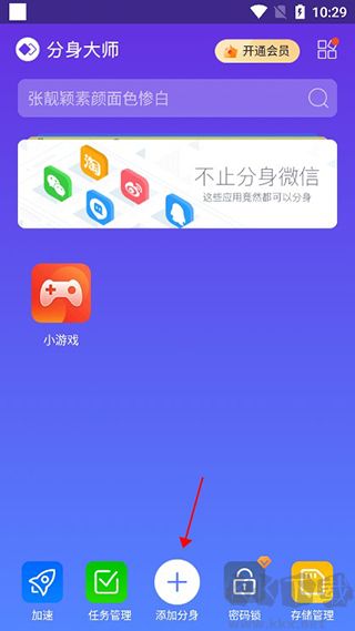 360分身大师手机破解版