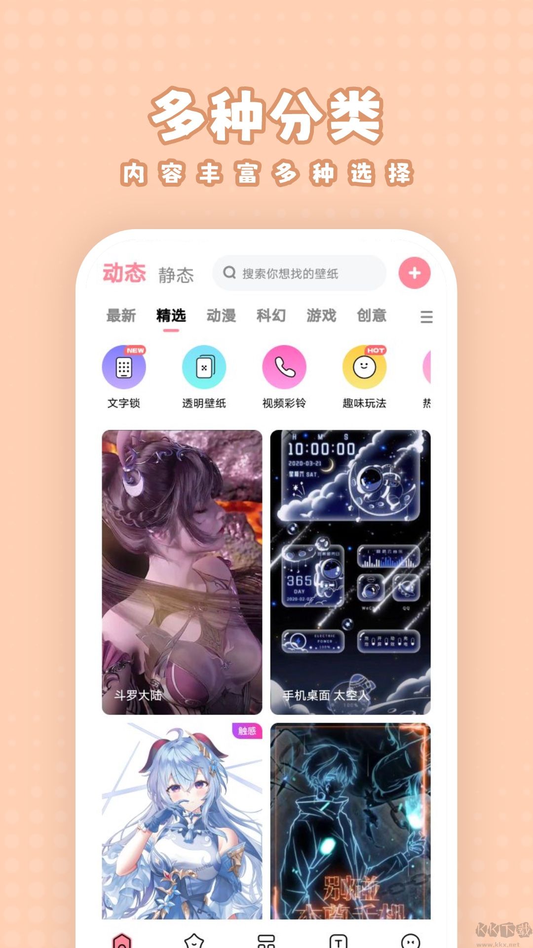 白桃壁纸app标准版