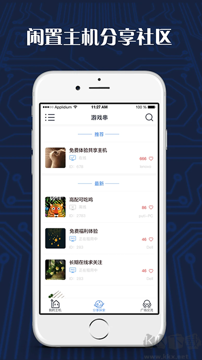 游戏串app免会员版