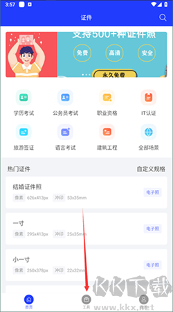 全能证件照大师app免费版